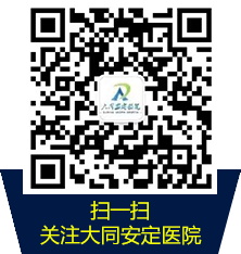 大同安定医院