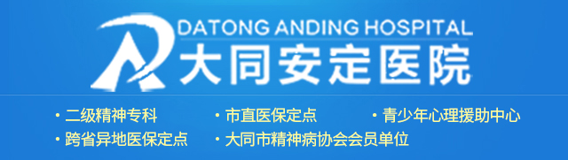 大同安定医院